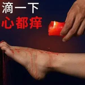 西檬之家Tickle在字母圈中代表什么?你了解吗? 一
