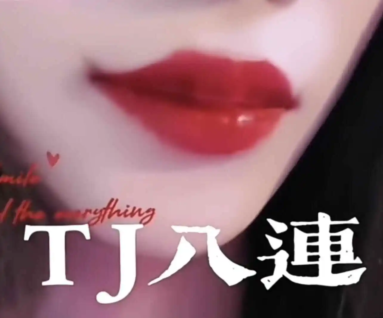 西檬之家Tickle是什么?字母圈中的欢笑与游戏解读 一